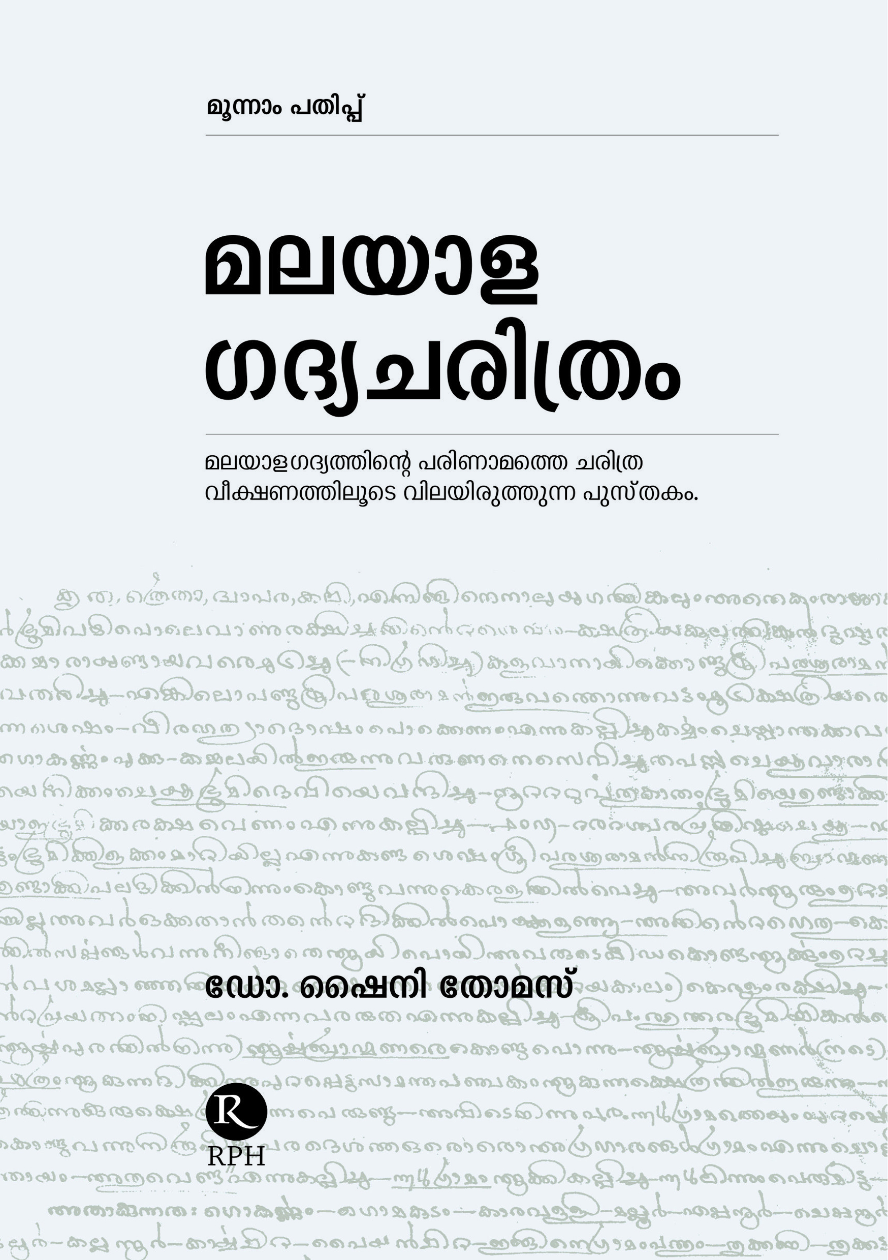 Malayala Gadhya Charithram